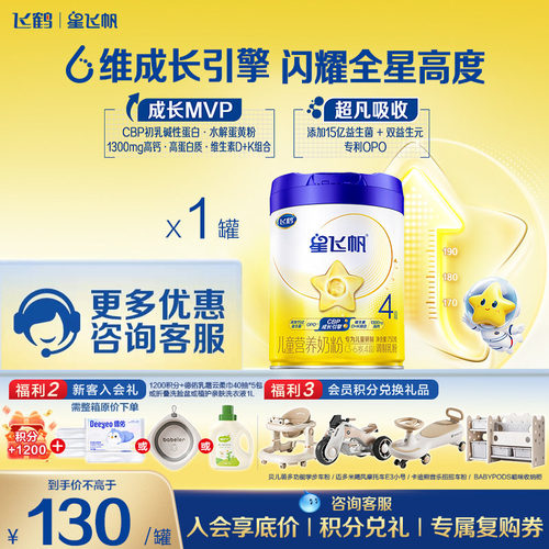 飞鹤星飞帆4段儿童成长奶粉750g