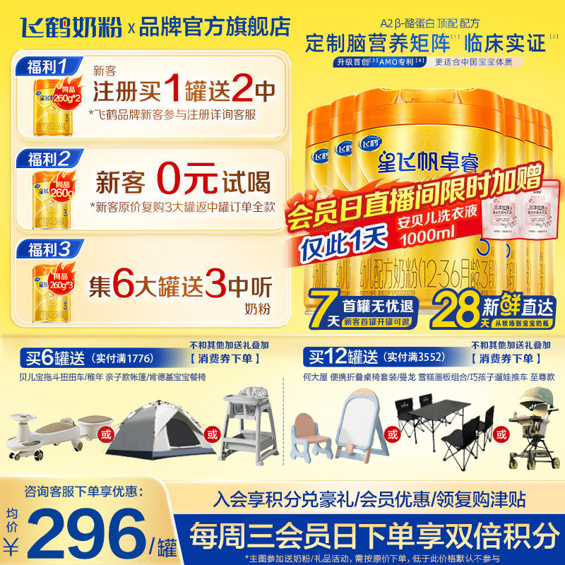 注册买1送520g】飞鹤星飞帆卓睿3段A2&beta;758g6罐奶粉含HMO乳铁蛋白
