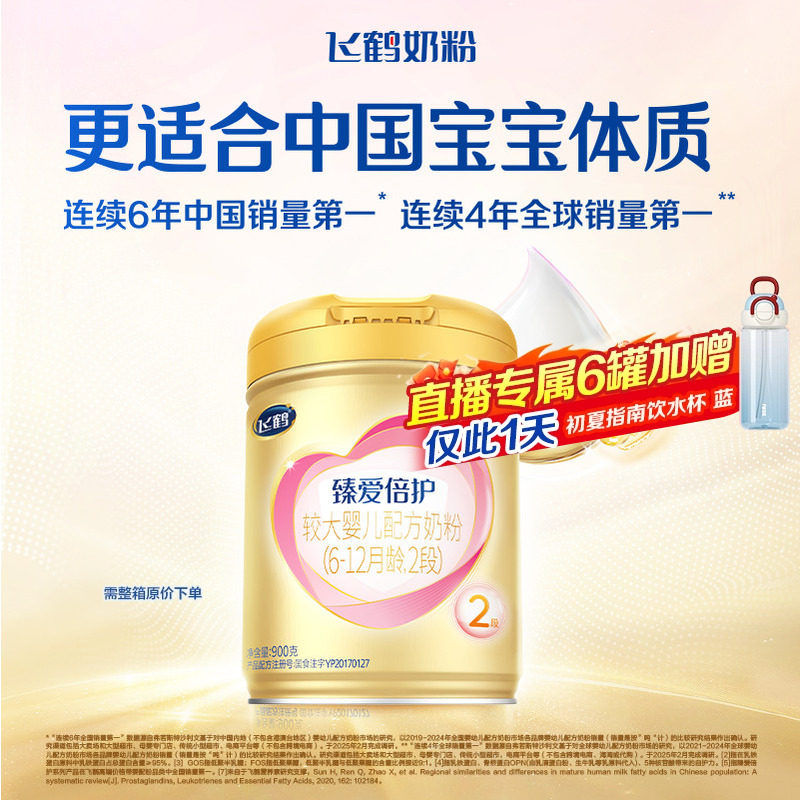 百补】飞鹤臻爱倍护2段超级飞帆900g1罐婴儿牛奶粉二段旗舰店
