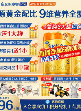 飞鹤星飞帆卓睿ProA2配方3段幼儿配方奶粉(1-3岁)758g*6乳铁蛋白