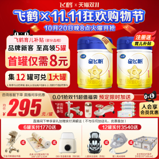 返90红包 6个月900g6罐婴儿牛奶粉一段旗舰店 飞鹤星飞帆1段0