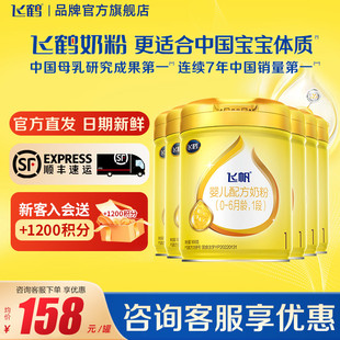 育儿补贴 飞鹤飞帆呵护1段900g6罐新生儿牛奶粉一段品牌旗舰店