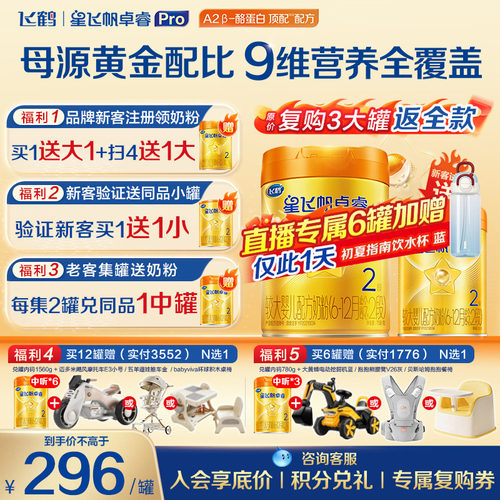 飞鹤奶粉A2卓睿2段专利HMO