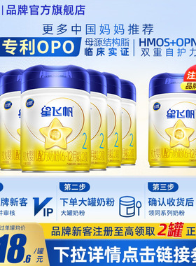 育儿补贴】飞鹤星飞帆2段900g6罐婴幼儿配方牛奶粉二段旗舰店
