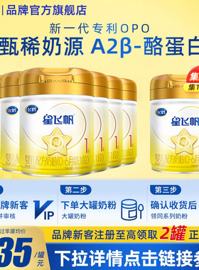 消费券】飞鹤星飞帆A2β-酪蛋白奶源1段708g6罐婴儿牛奶粉