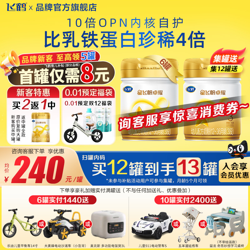 飞鹤奶粉星飞帆卓耀3段6罐装