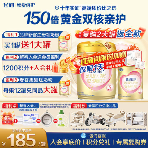 飞鹤臻爱倍护3段超级飞帆900g6罐婴幼儿配方牛奶粉官方旗舰店正品