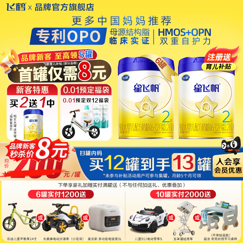 注册送1大罐]飞鹤星飞帆2段700g6罐婴幼儿配方牛奶粉二段旗舰店
