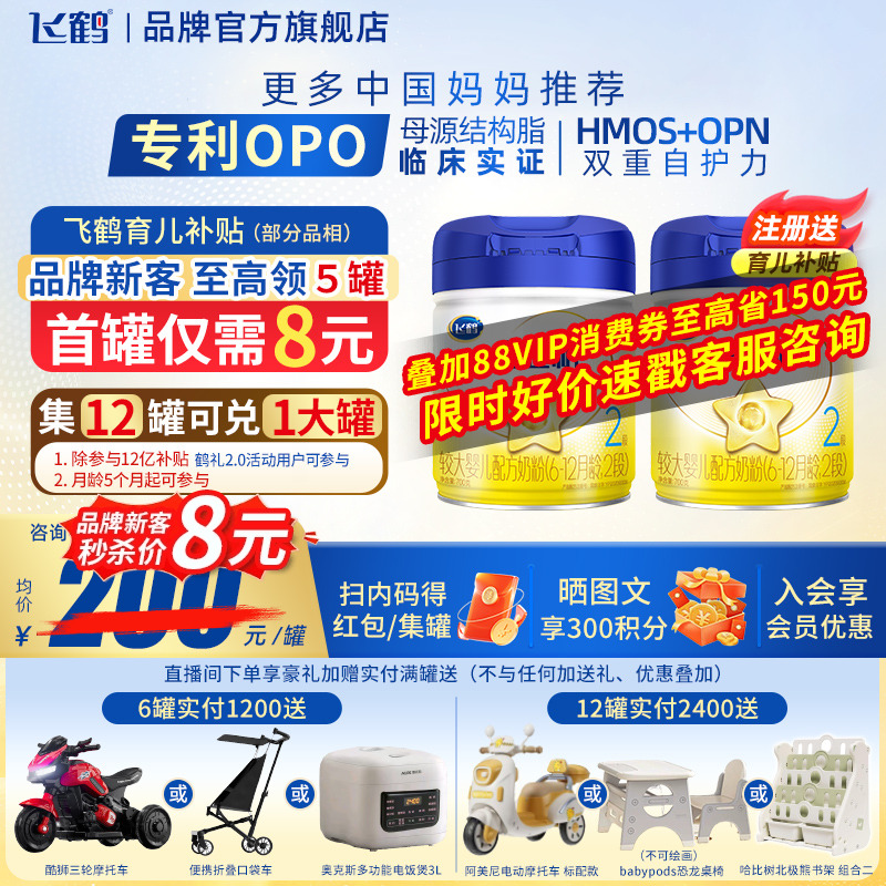 至高返60】飞鹤星飞帆2段700g1罐婴幼儿配方牛奶粉二段品牌旗舰店