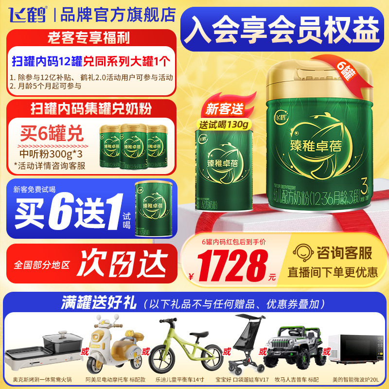 飞鹤臻稚卓蓓3段700g整箱奶粉