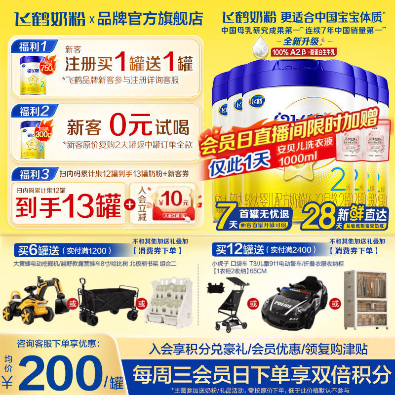 升级A2奶源】飞鹤星飞帆2段700g6罐婴幼儿配方牛奶粉蓝盖二段官方