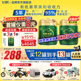 注册买1送1罐 飞鹤臻稚卓蓓有机3段700g6罐婴幼儿牛奶粉三段旗舰