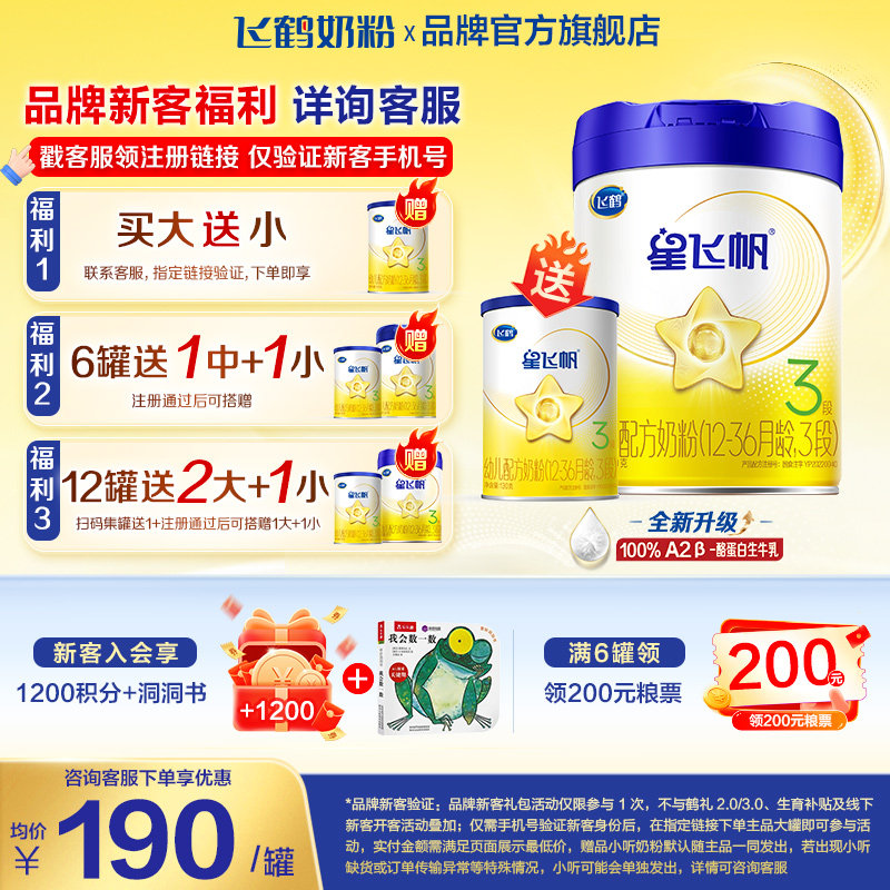 新客买大赠小】飞鹤星飞帆3段700g婴幼儿配方牛奶粉三段旗舰店