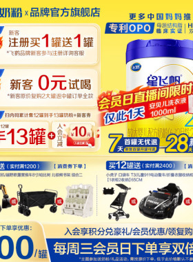 升级A2奶源】飞鹤星飞帆2段6-12月700g*1罐婴幼儿配方牛奶粉二段