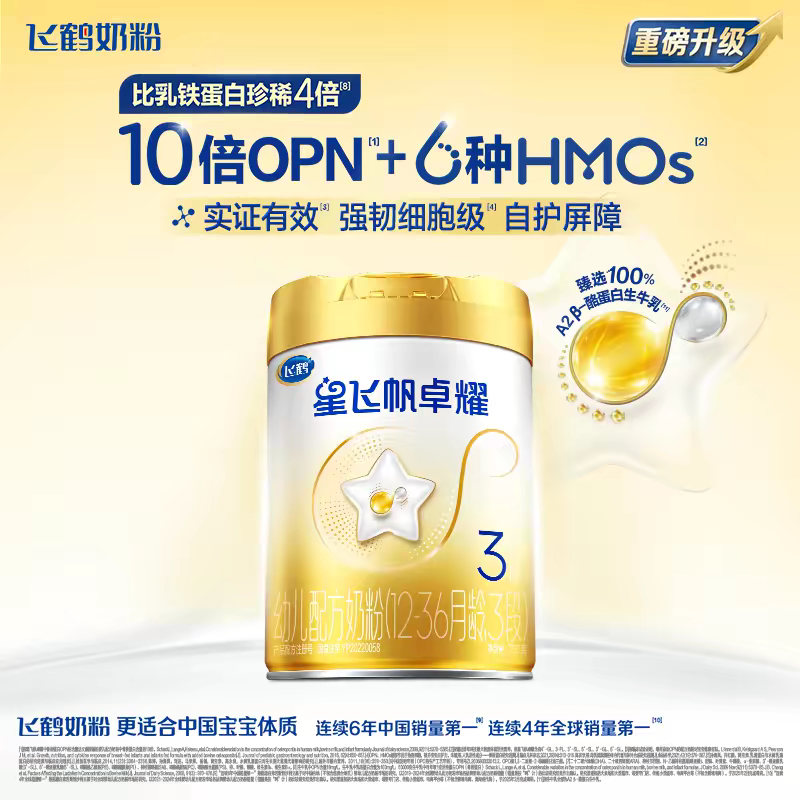 飞鹤星飞帆卓耀3段幼儿奶粉