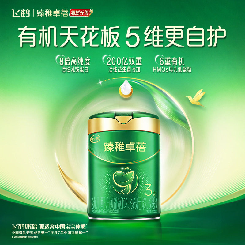 育儿补贴】飞鹤臻稚卓蓓有机3段700g6罐婴幼儿牛奶粉三段旗舰店