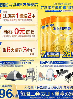 注册买1送520g】飞鹤星飞帆卓睿3段A2β758g6罐奶粉含HMO乳铁蛋白
