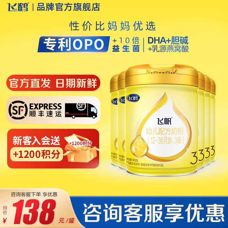 育儿补贴】飞鹤飞帆呵护3段900g6罐幼儿配方牛奶粉三段品牌旗舰店