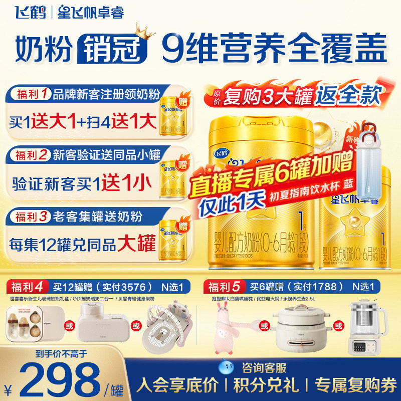 飞鹤星飞帆卓睿1段幼儿配方奶粉(0-6月)750g*1乳铁蛋白高量益生菌