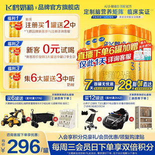 飞鹤星飞帆卓睿3段A2β758g6罐奶粉含HMO乳铁蛋白 注册买1送520g
