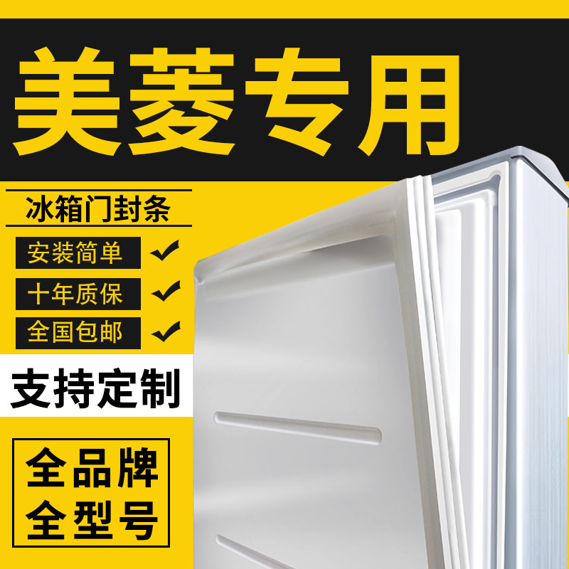 BCD-206L3C 208SCH 209K3B美菱冰箱密封条门胶条通用门封条胶圈_虎窝淘