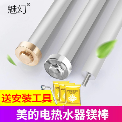 美的80/100l排污电热水器镁棒