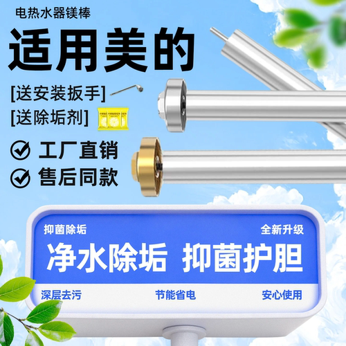 美的80/100l排污电热水器镁棒