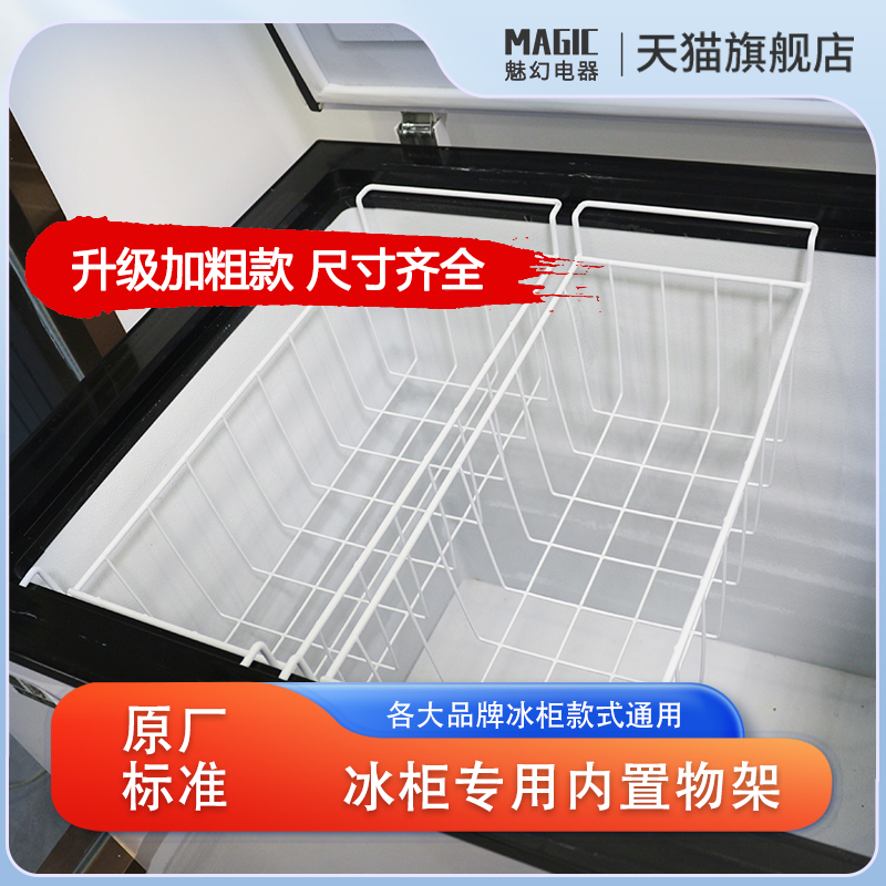 冰柜内部置物架吊篮收纳筐