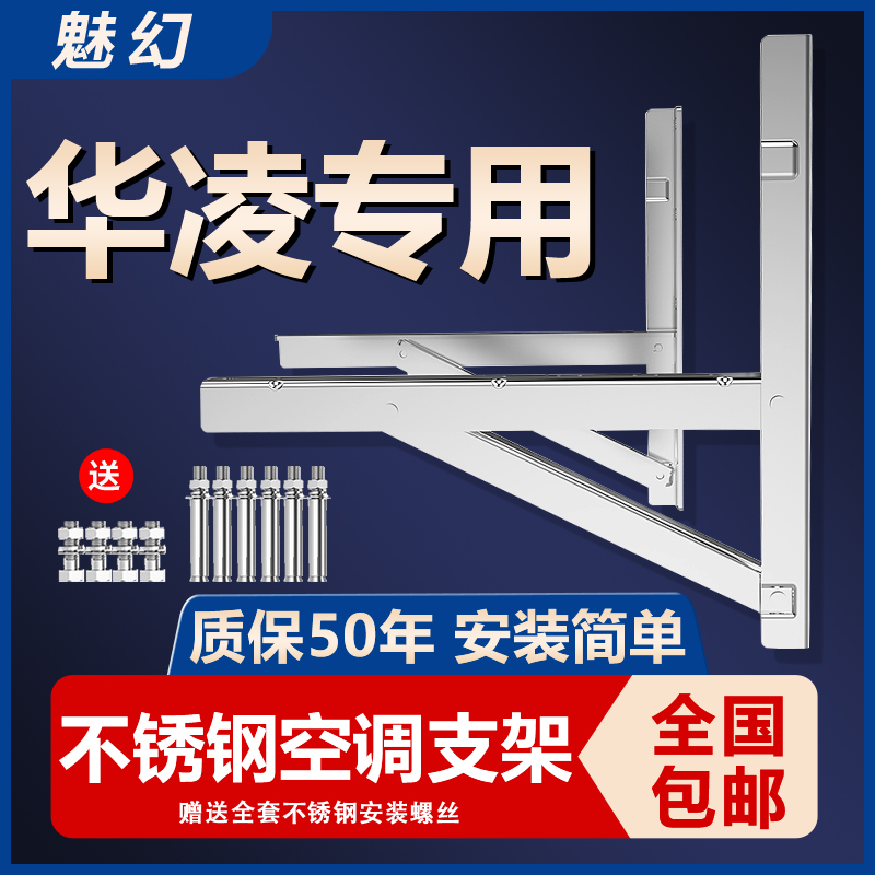 适用华凌空调外机支架通用1.5/2/3匹加厚304不锈钢架子空调挂架