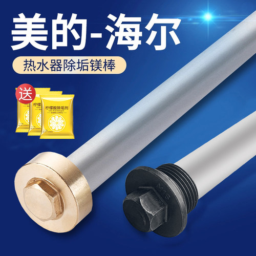 镁棒电热水器通用品牌原厂美的热水器镁棒海尔电热水器排污口配件