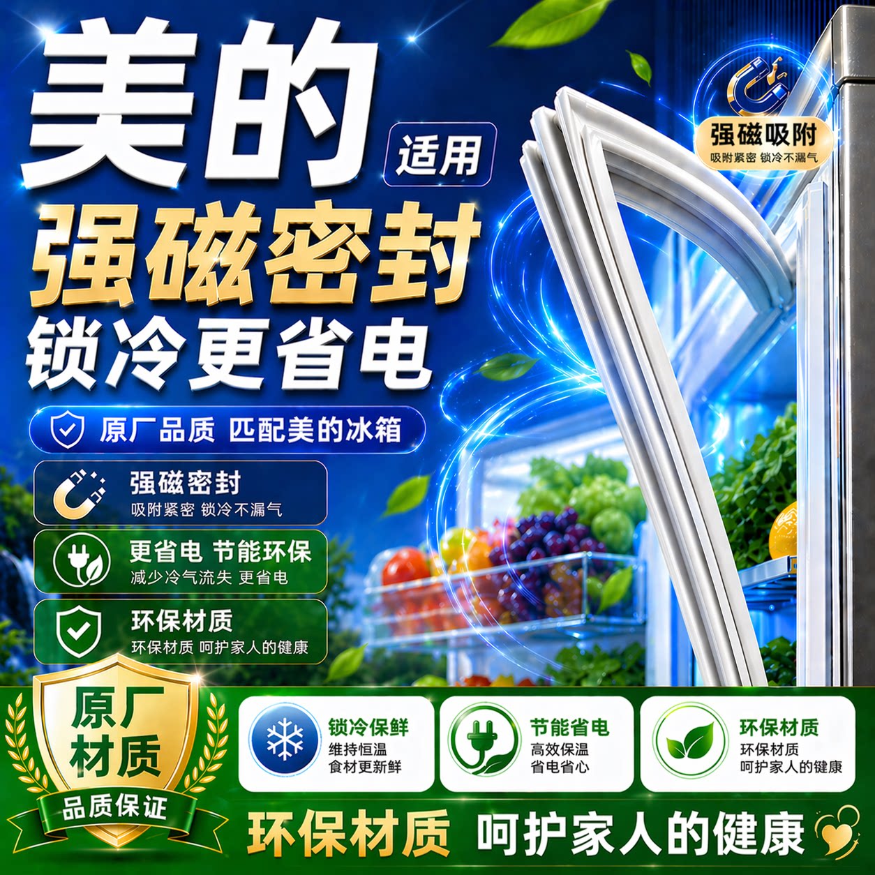 美的冰箱门密封条门胶条原装通用磁条冰柜密封圈配件原厂磁性图片