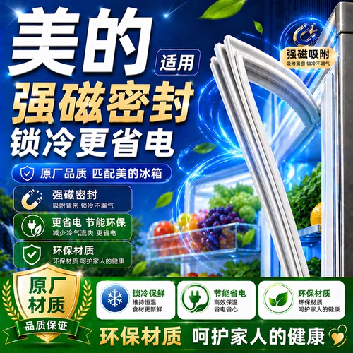 美的冰箱门密封条门胶条原装通用磁条冰柜密封圈配件原厂磁性