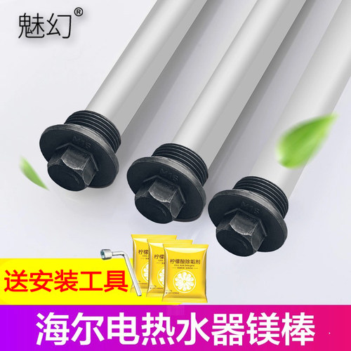 海尔80/100l排污电热水器镁棒