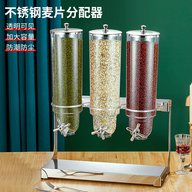 不銹鋼自助燕麥分配器單頭雙頭