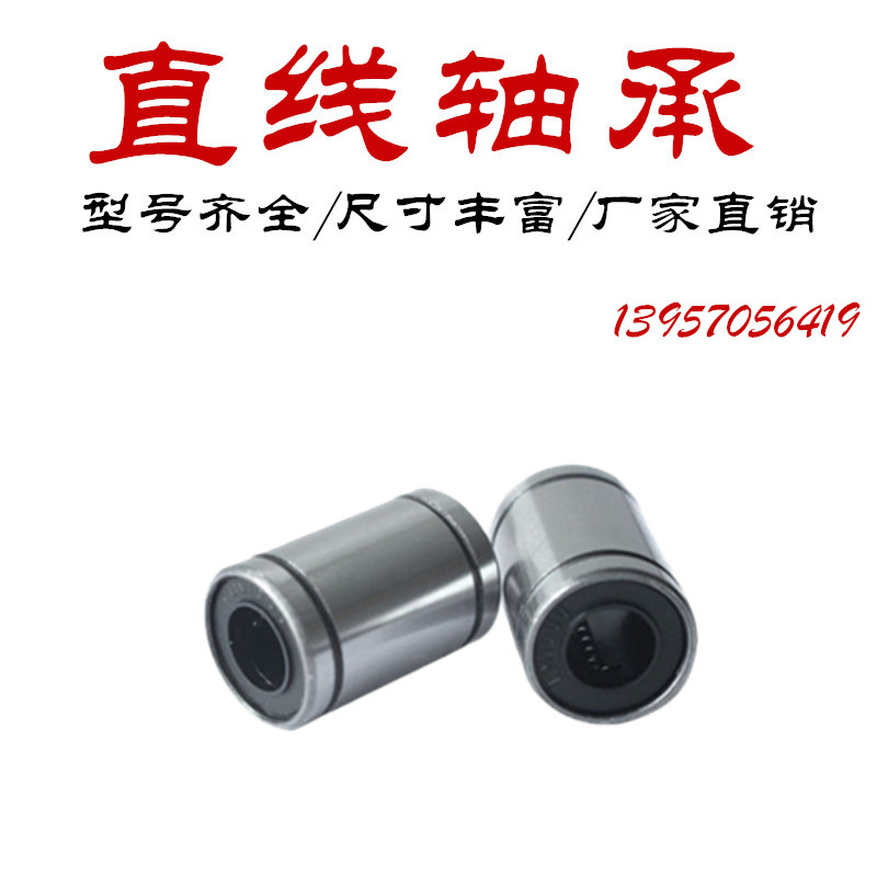 国产直线运动轴承