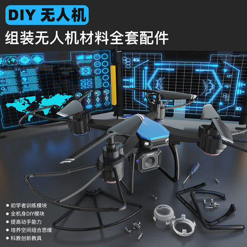 diy组装无人机全套配件航模教学