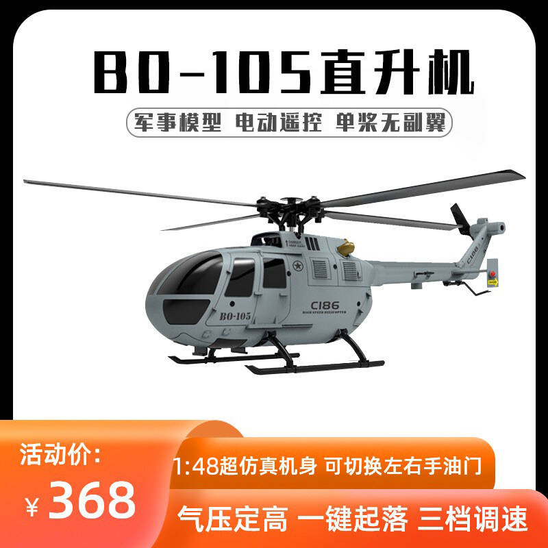 遥控飞机bo-105武装直升机四通道单桨仿真战斗飞机玩具男孩无人机