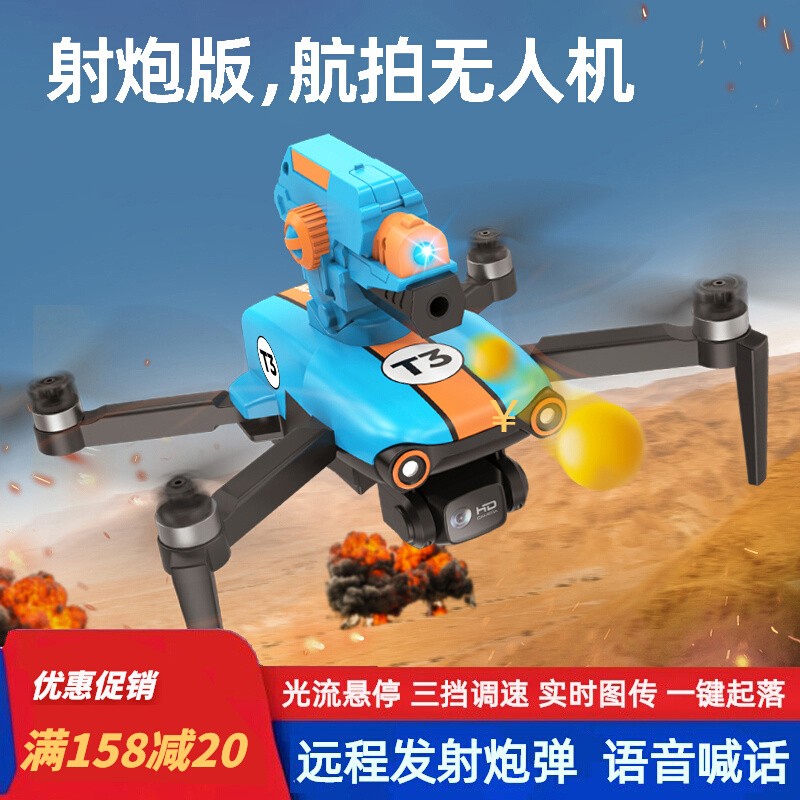T3发射炮无人机儿童遥控战斗飞机