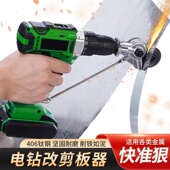 剪板器 金属板切割器改装 电钻剪板器 电钻裁板器 新品