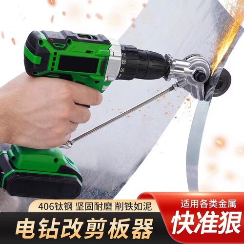 电钻剪板器切割器改装剪板器