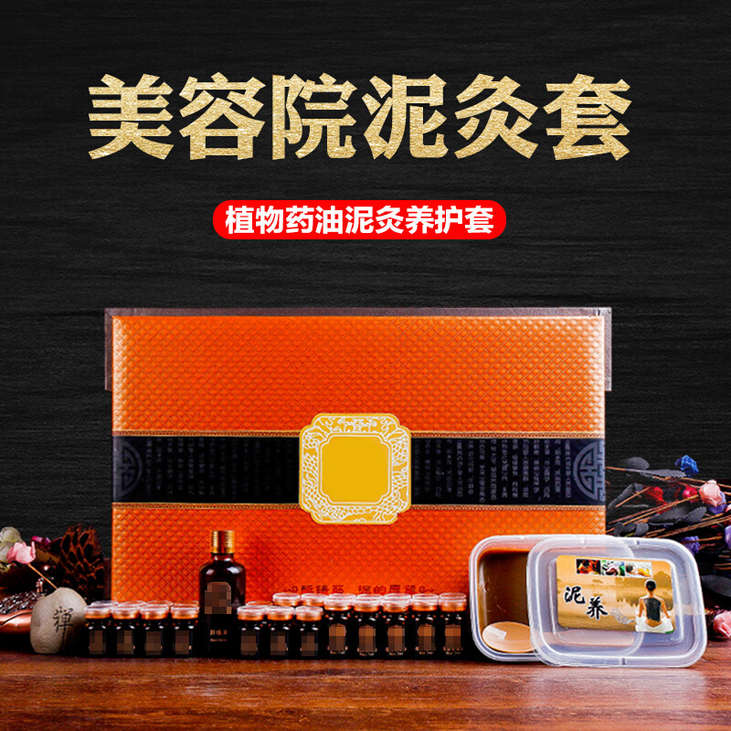 正品精油套盒泥灸养生药油套美容院身体按摩精油通经络 全身 肩颈