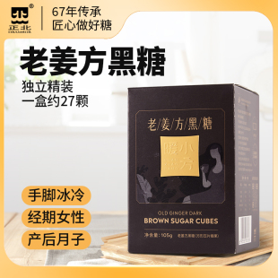 正北暖小方老姜方糖黑糖105g红糖姜茶黑糖块月经期大姨妈