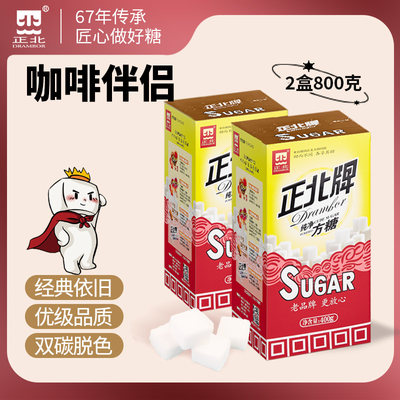 正北纯净方糖400g*2盒奶茶咖啡