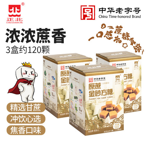 正北原蔗金砂方糖咖啡方糖块甘蔗