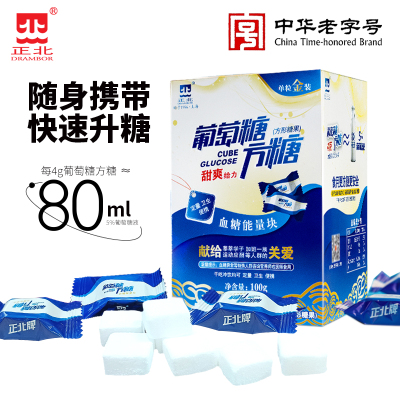 正北葡萄糖方糖100G原味独立包装