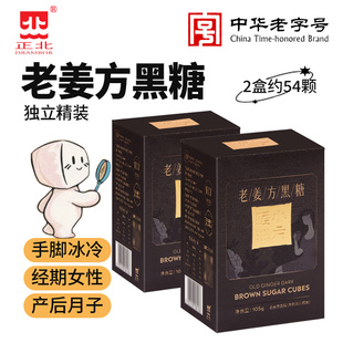 正北老姜方黑糖105gx2盒 暖小方黑糖红糖独立小包装经期红糖