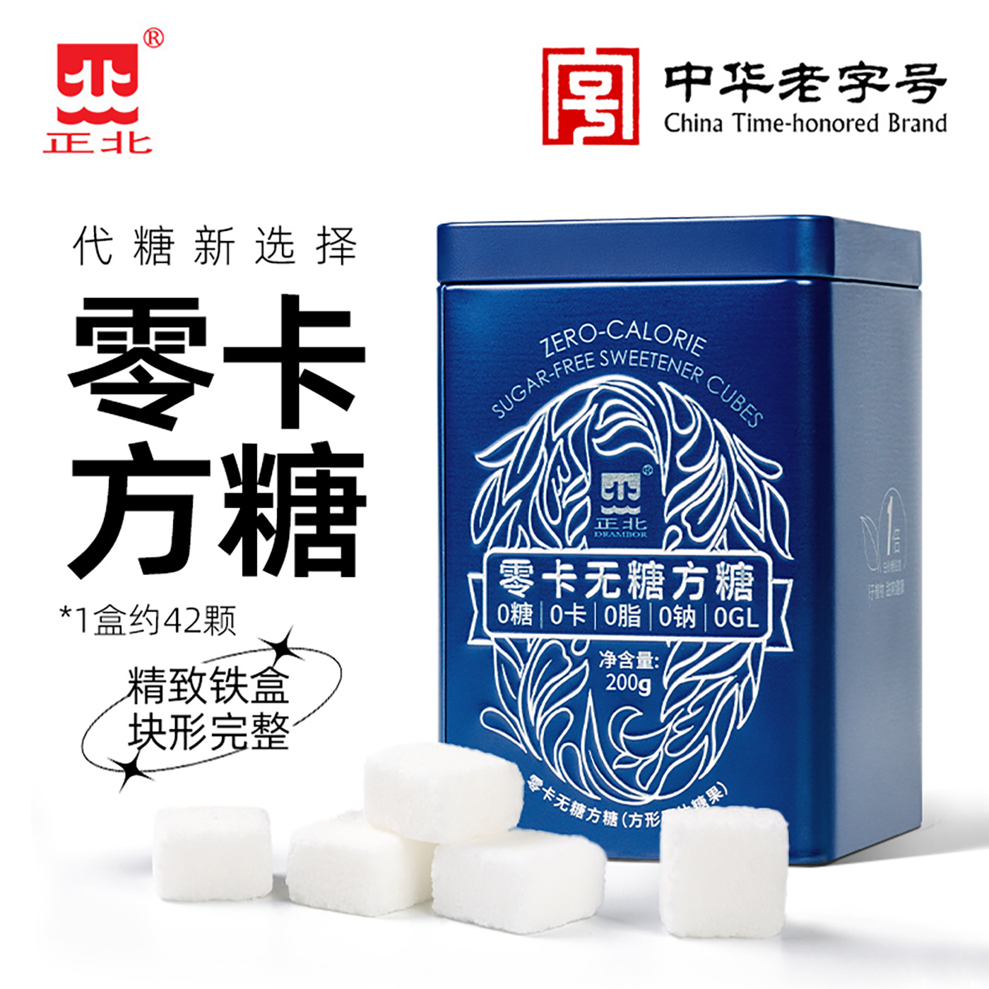 正北无糖方糖120g铁盒装