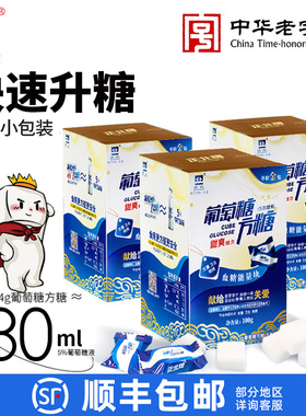 正北葡萄糖方糖100gx3盒原味食用葡萄糖块粉独立小包装低血糖常备