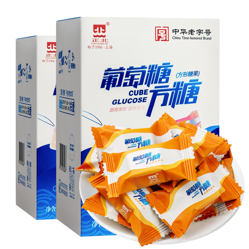 正北葡萄糖方糖100gx2盒甜橙味原味血糖能量块独立包装低血糖常备