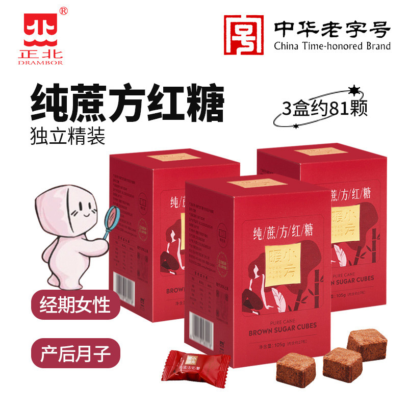 正北暖小方纯蔗红糖105gx3盒  红糖月子经期姨妈期红糖